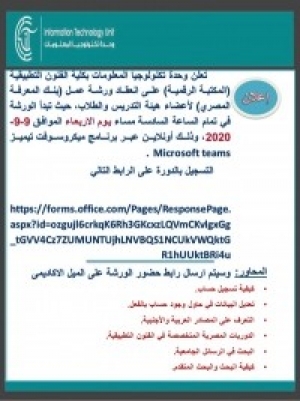 An invitation to the students to attend a training course of Egyptian knowledge bank