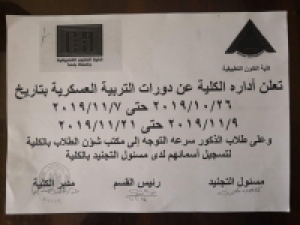 An important announcement of the students’ military education courses