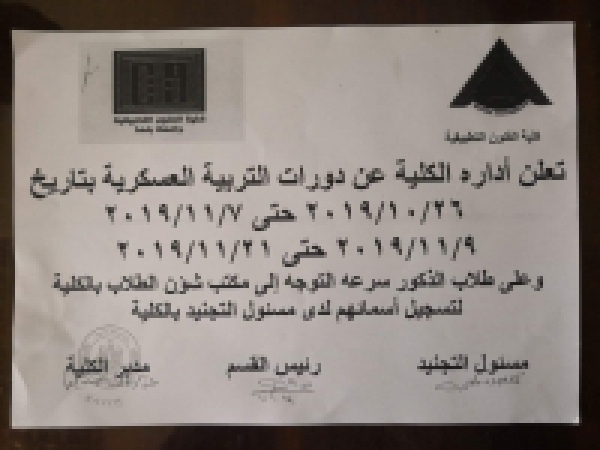 An important announcement of the students’ military education courses