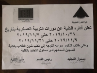An important announcement of the students’ military education courses