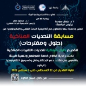 BU president decides to raise the amount of the award of " climate challenges: solutions and suggestions" competition