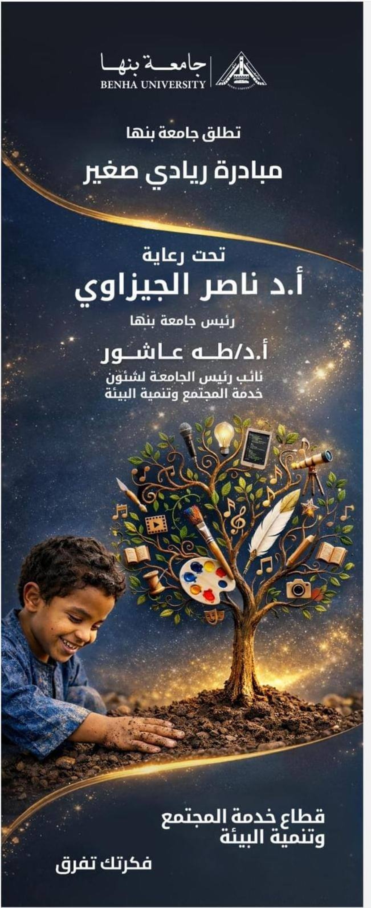 Benha University Launches “Young Entrepreneur Initiative” at Tanta Al-Gezira Preparatory School in Toukh