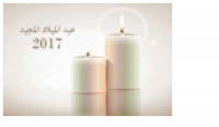 Cordial congratulation to the Christians on the Christmas 2017