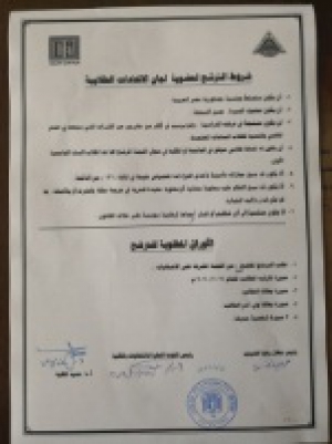 The conditions of the nomination of the membership of the students’ unions