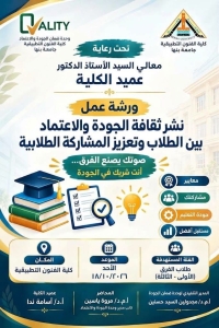Workshop entitled: "Promoting a culture of quality and accreditation among students and enhancing student participation"